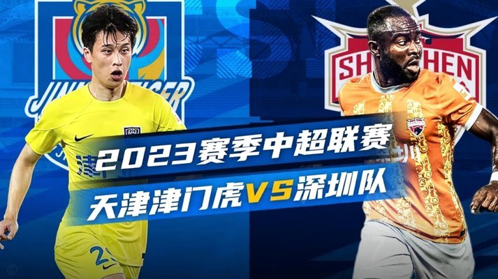 浙江迎战津门虎，王钰栋、基莱斯领衔出战