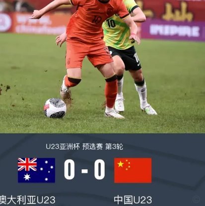 澳大利亚U17主帅：我们没能发挥出足够好的水平来赢得比赛