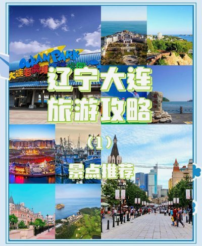 东北超重磅福利！大连“掏家底”，7城43个景区免费畅玩7天
