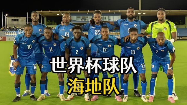 时隔52年重返世界杯，目标是拼小组第三然后出线