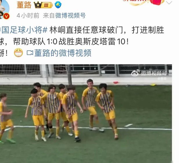 西班牙小鱼儿恭喜张林峒跨级入选U17国少，同时认为09流浪小将已经全面落后