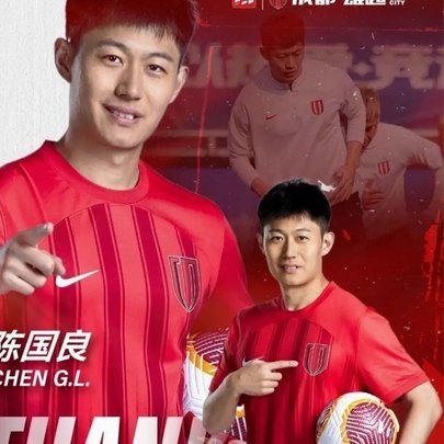 德转：帅惟浩已自由身加盟成都蓉城