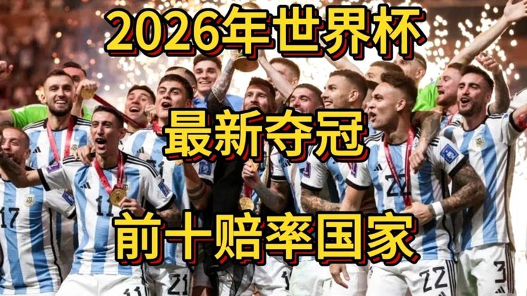 世界杯64强扩军方案：精彩不打折
