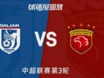 本轮中超仅两场比赛上座超过3万，大连英博62373人领跑