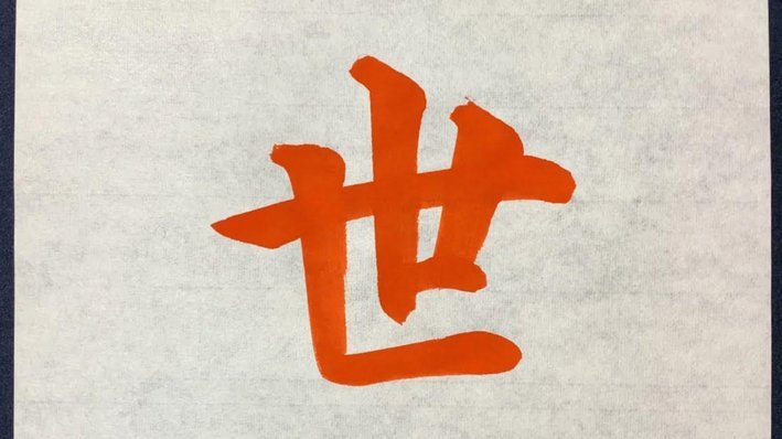 世体：芝加哥火焰苦追莱万18个月，带他参观并提前投广告牌