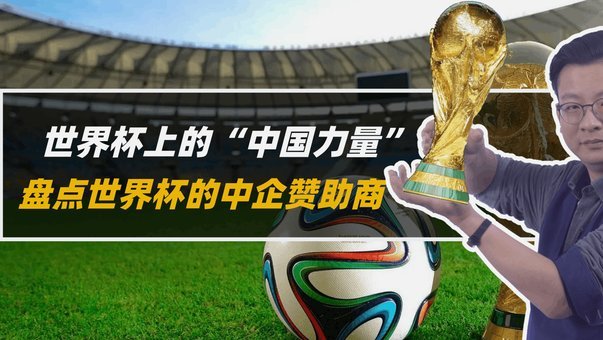 世界杯赛场上的中国智慧VAR系统