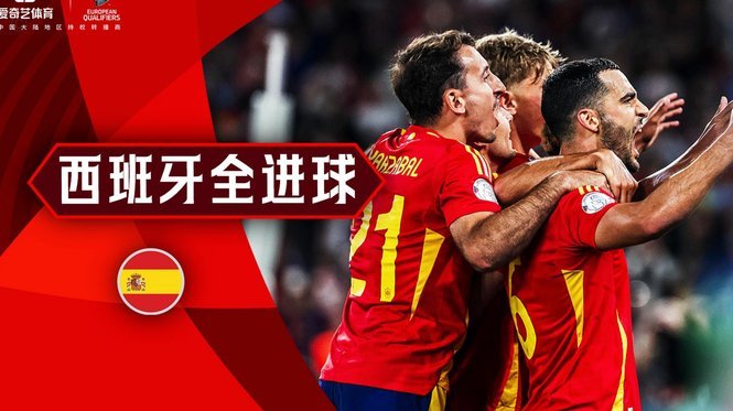 6-1！西班牙再次重温昔日耻辱