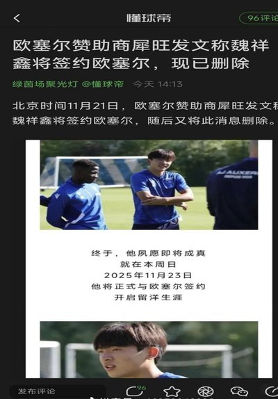 18岁新星魏祥鑫欧塞尔首秀传射建功