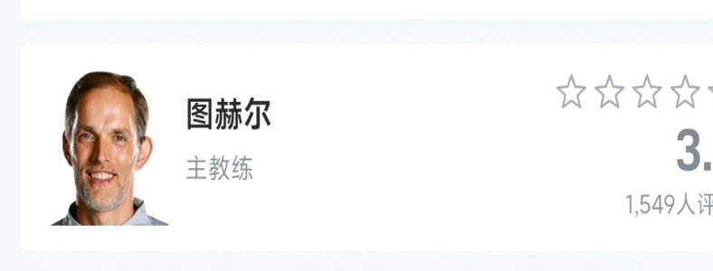 图赫尔：梅努突然背伤无法出场；对阿根廷让萨卡替补很艰难