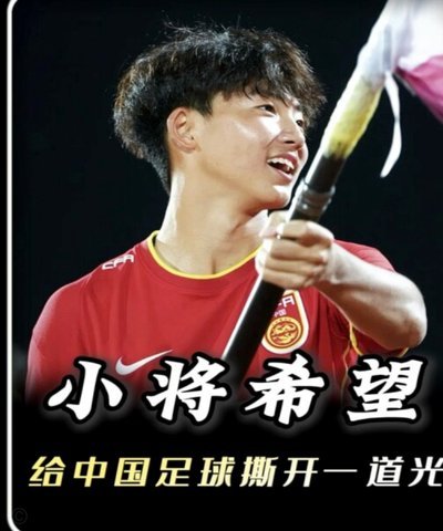 小将红队赢球 赛后董路兴致不高呀