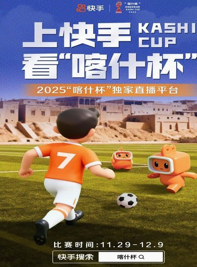 喀什队点球绝杀问鼎疆超联赛冠军