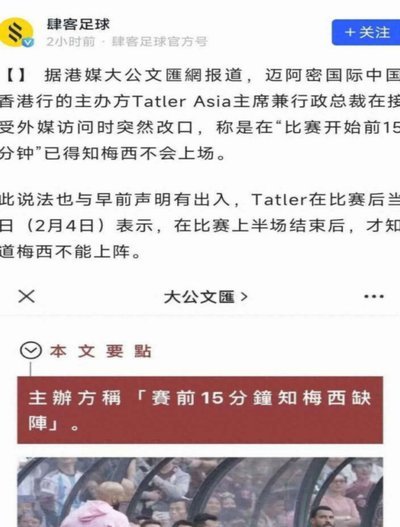詹俊：天足为何少报道梅西？背后原因解析