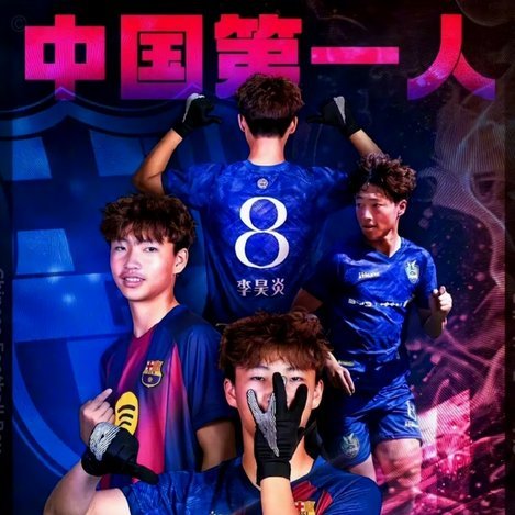 挺厉害！14岁的李昊炎在巴萨U15梯队首秀梅开二度