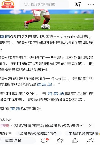 枪手耐心等待至8月29日13点：小蜘蛛转会决策关键时刻