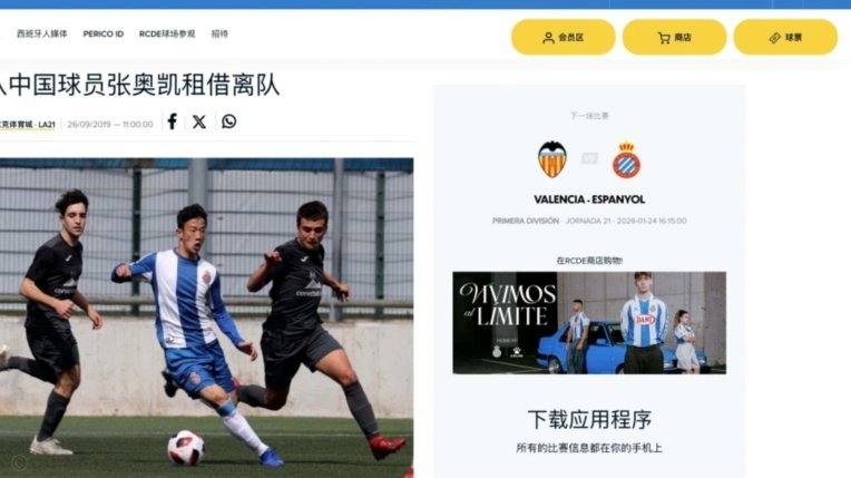 揭秘西班牙U19青训联赛的注册归属与管理架构