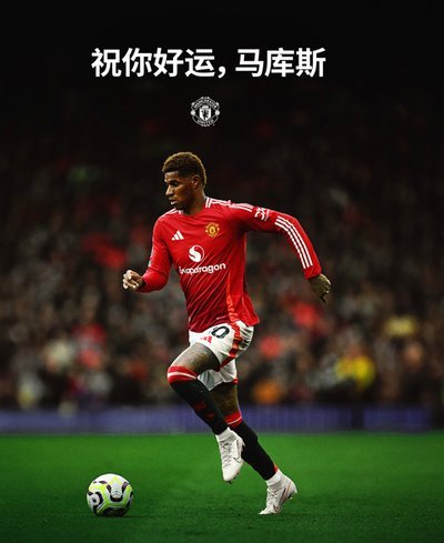 拉什福德社媒发声：今战憾败，胜局必至