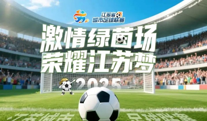足球报：2026中国足球整体向好，青训突破联赛火爆生态渐成