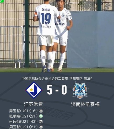 江苏常晋赢球，球迷暖心安慰伤病将