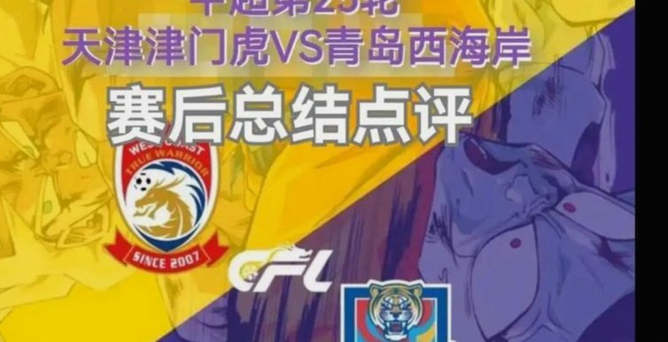 谢蒂内绝杀！津门虎1-0险胜河南，马亚伤退成隐患